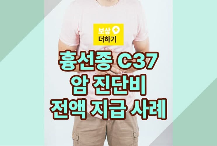 흉선종 증상 및 치료 - 암 진단비 전액 지급 실제 사례