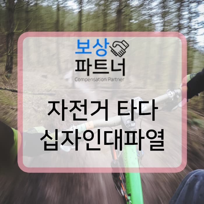 전방십자인대수술 치료부터 AMA장해 보험금 보상 사례