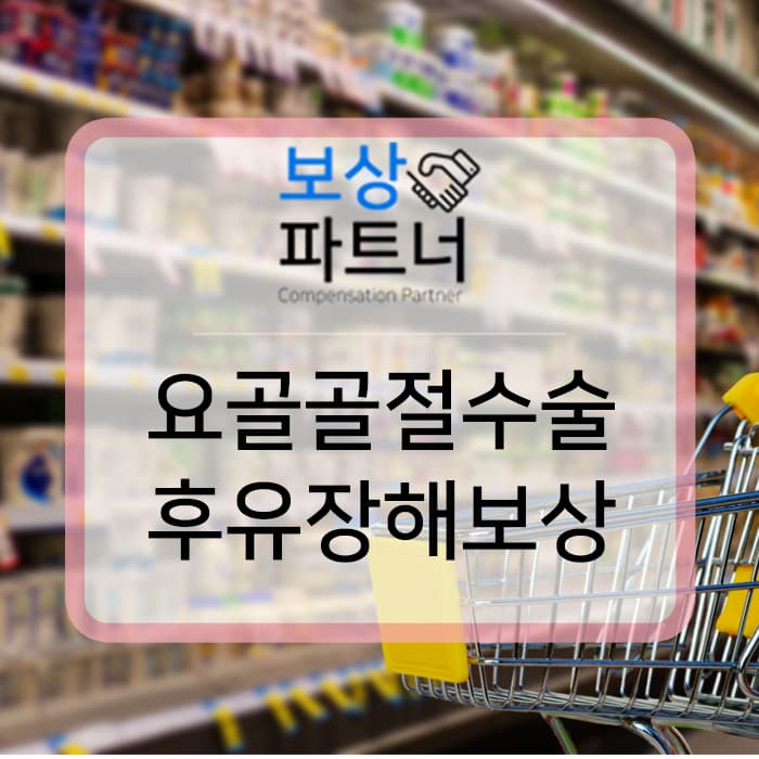 손목골절수술 후유장애진단서 발급 및 보험금 청구사례