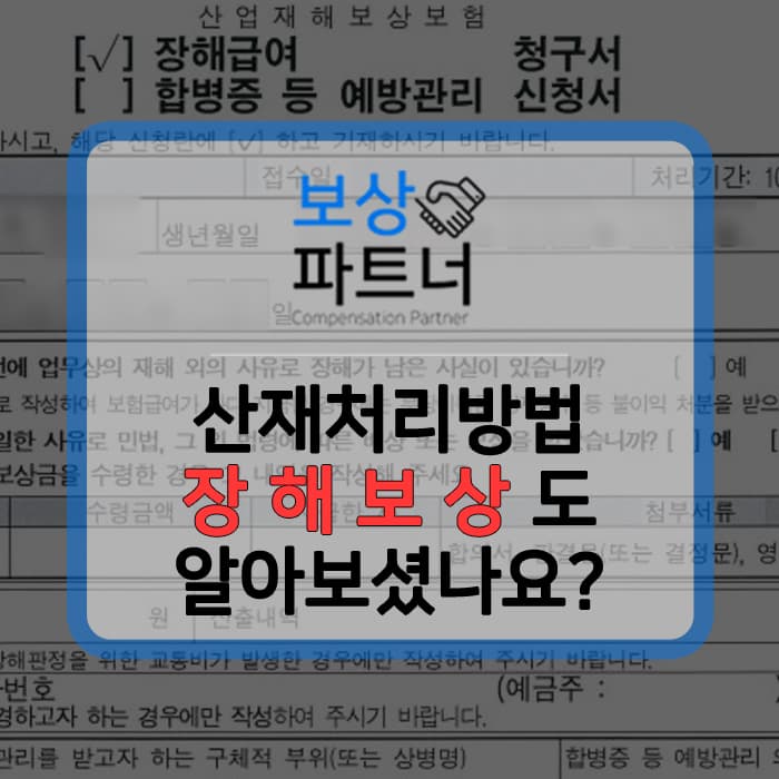 산재처리방법 및 절차는? 산재 보상 사례도 함께 소개합니다!