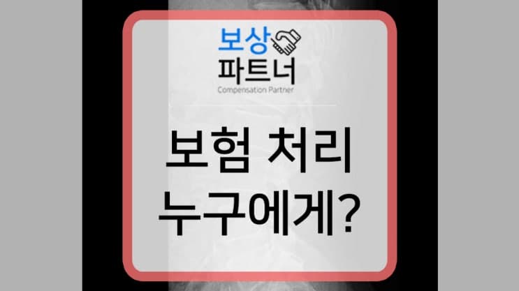 부산 손해사정사 lumbar 즉 L1 부위의 골절 보험 처리 사례 확인해보세요