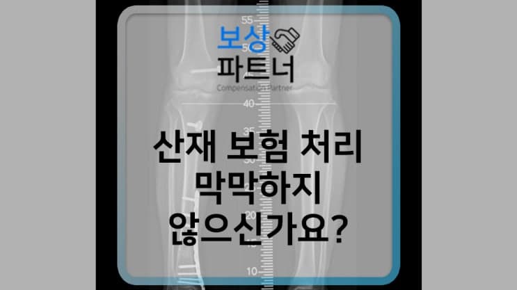 후방십자인대파열 산재 장해 등급 신청 막막하다면?